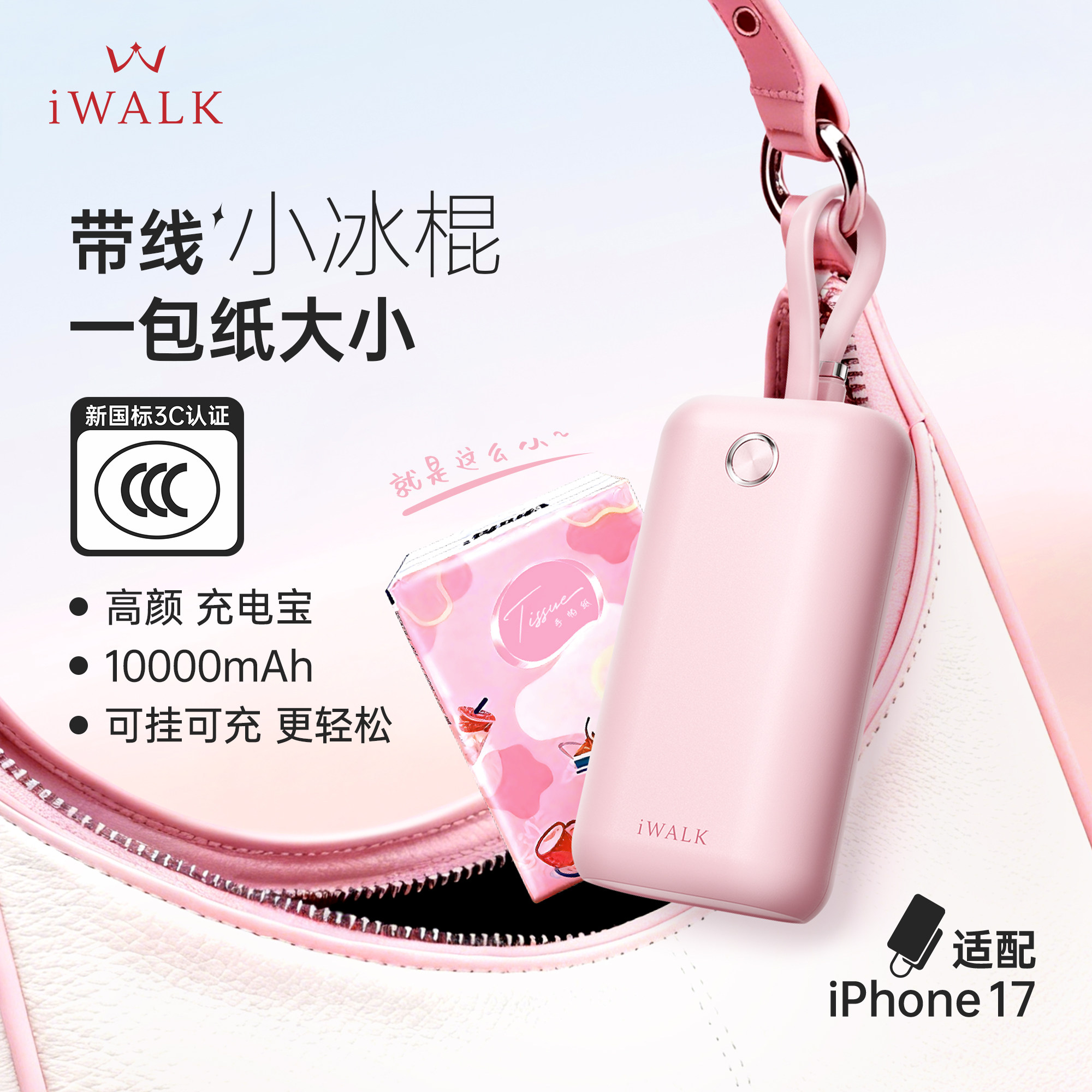 【充电宝3c认证可上飞机】iWALK爱沃可小冰棍迷你充电宝自带线30W快充10000毫安小巧三合一带插座适用苹果17