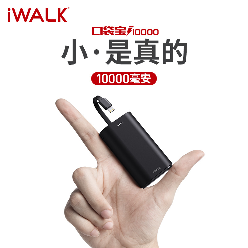iWALK口袋宝10000毫安迷你充电宝超薄自带线小巧女生可爱创意便携大容量移动电源适用iPhone11苹果12华为mini