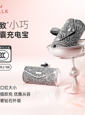 【充电宝3c可上飞机】iWALK爱沃可口袋胶囊钻石充电宝带钻水钻迷你口红超薄小巧便携适配苹果17华为移动电源