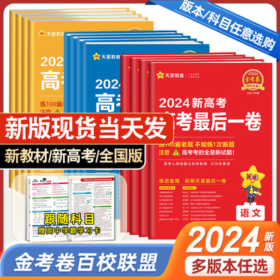 2024金考卷百校联盟试卷