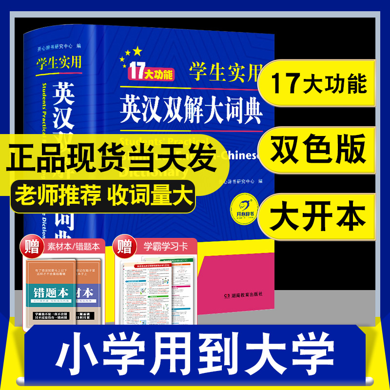 英语词典英汉双解大词典