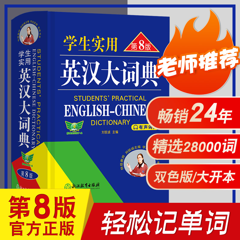 英语词典学生实用高中英汉大词典