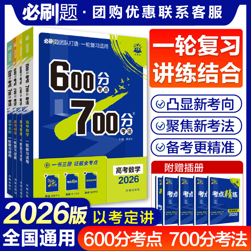 2026新600分考点700分考法
