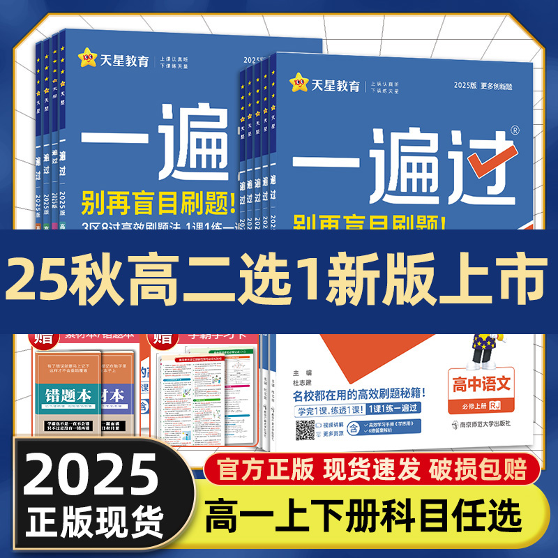 2026高中一遍过选修一二三