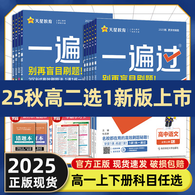 2026高中一遍过选修一二三