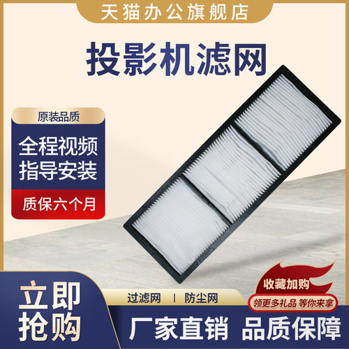 防止灰尘进去 提高灯泡亮度 延长机器寿命