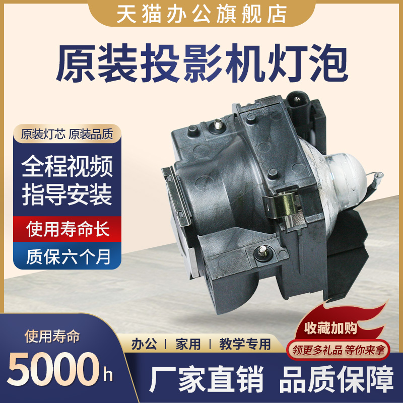 爱普生原装灯泡寿命长质保六个月