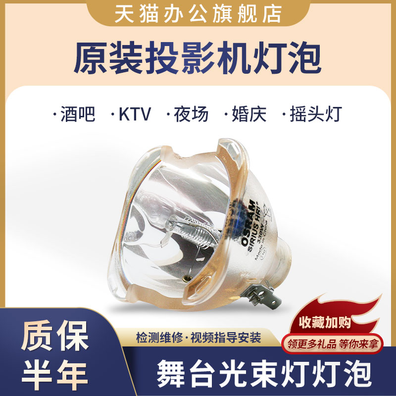 全新原装灯泡 亮度好寿命长 质保六个月