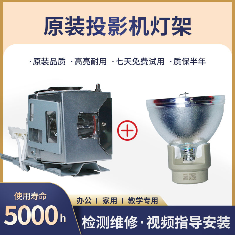 星光适用明基投影机灯泡寿命长