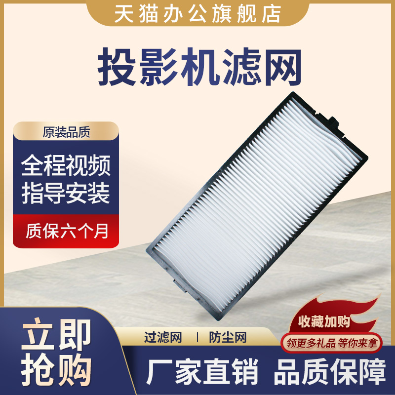 阻挡灰尘进入机器  提高灯泡亮度 延长机器