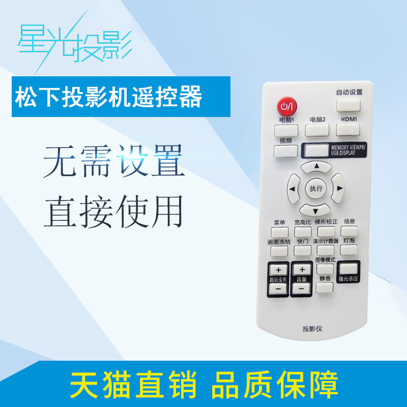 原装投影机仪遥控器 通用 松下 UX326C/UX343C/PX95/PX98/FD350/X600/BX650/X500/XW366C/X270C/X300/X382 影音电器 投影仪摇控器 原图主图