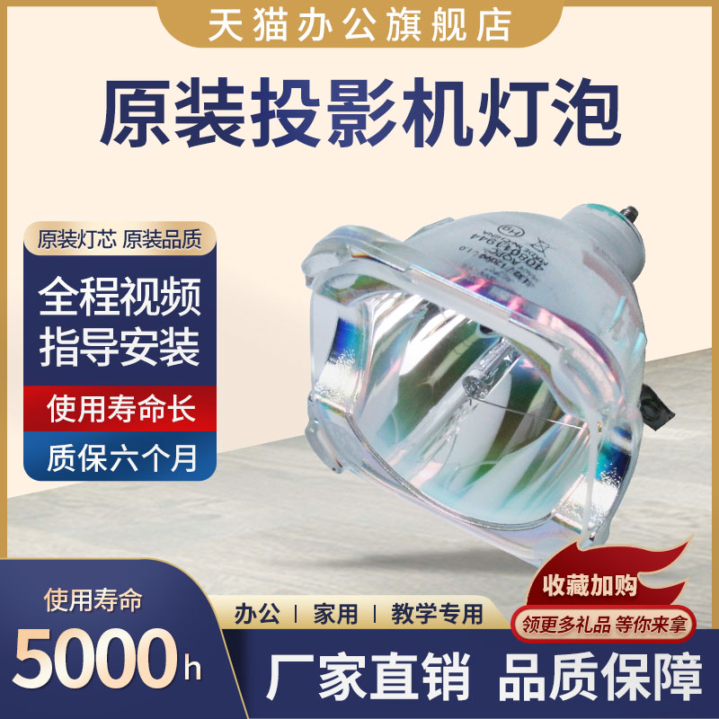 全新原装灯泡 亮度好寿命长 质保六个月