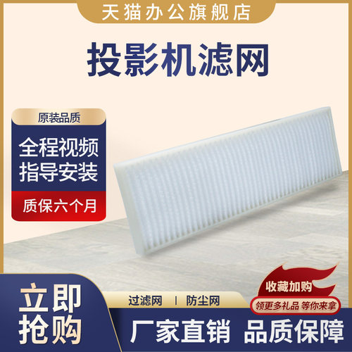 星光适用松下投影仪滤网RFL300C