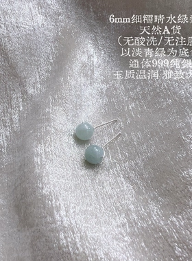 天然A货翡翠耳钉999纯银