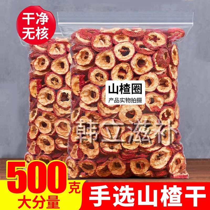 山楂片干无核山楂片散装特级山楂无糖无添加山楂圈泡茶水片包邮