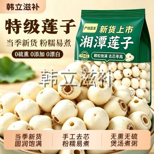 白莲子干货500g特级正品官方湖南湘潭特产去芯无硫百合源头包邮