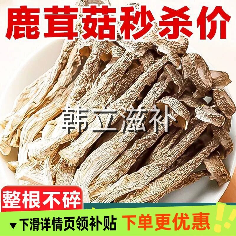 无干燥剂鹿茸菇高山干货农家特产香菇类