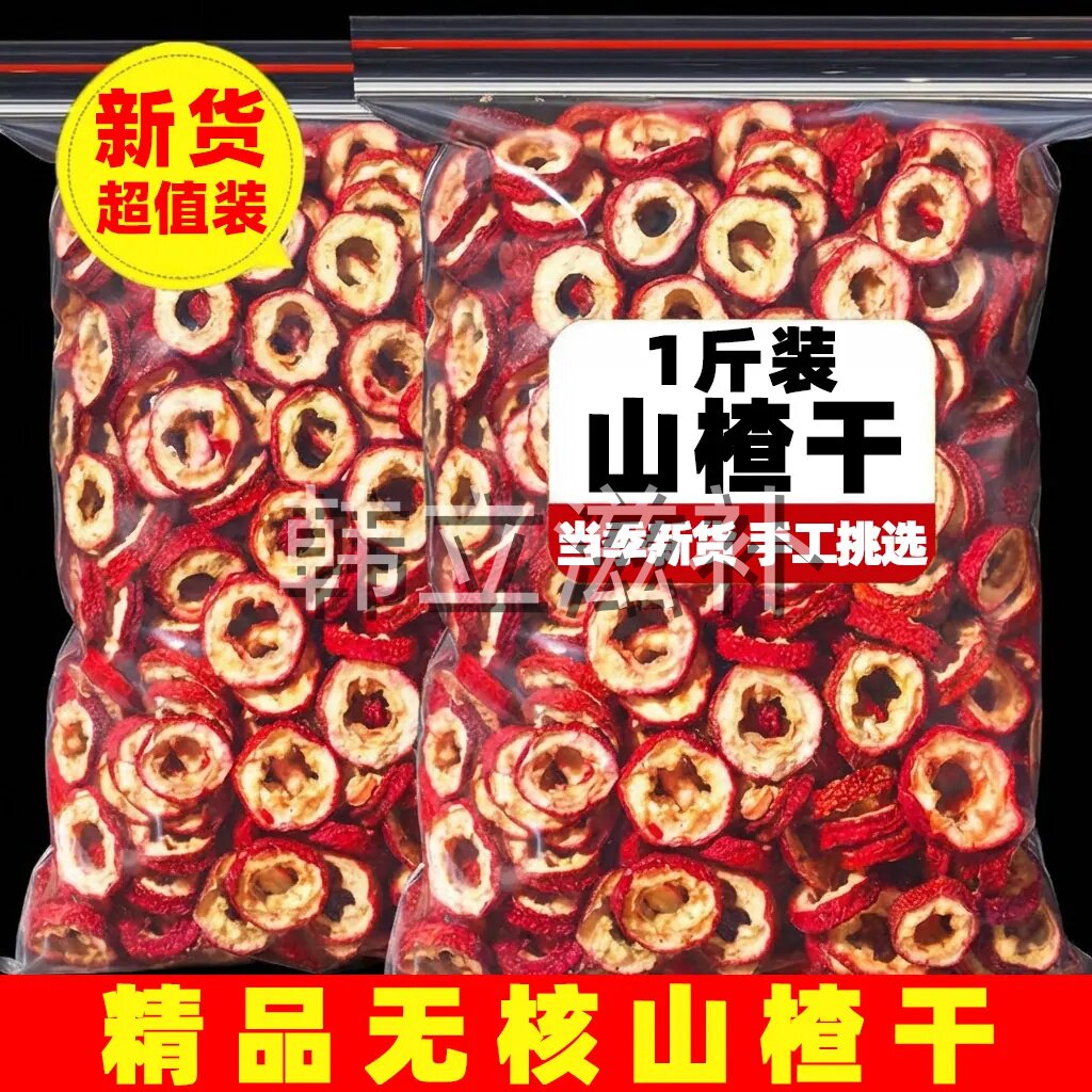 山楂干 山楂片500g 新鲜优选无核山楂干官方泡茶花草茶叶包邮