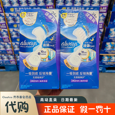 开市客代购 欧美进口 护舒宝超长夜用液体卫生巾340mm  姨妈巾