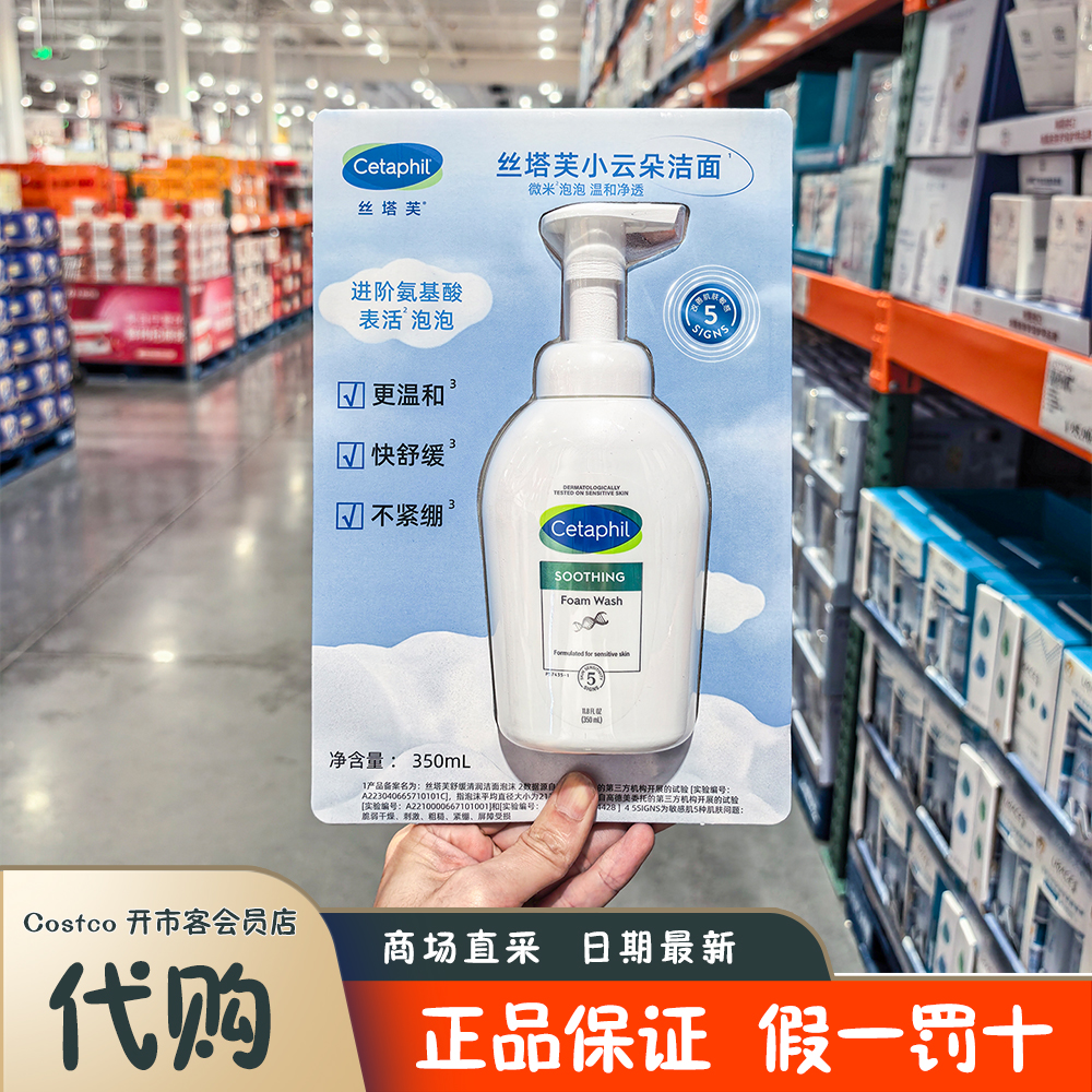 开市客会员店 加拿大进口 丝塔芙舒缓清润洁面泡沫 小云朵洗面奶
