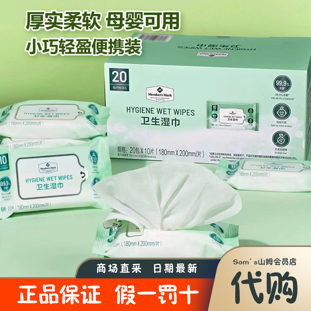 山姆代购 MM便携母婴卫生湿巾 独立小包便携杀菌清洁纯水温和保湿