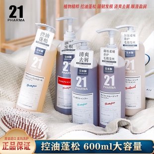 发玛21洗发水控油蓬松去屑止痒柔顺无硅油清爽顺护发素男女正品