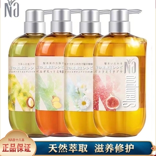 NA奈十八本洗发水护发素深层滋润修护无硅油滋养护头皮防断发清爽