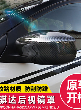 日产新骐达专用保护盖后视镜罩