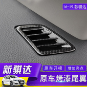 内饰改装 适用于日产11 饰贴 新骐达出风口装 专用后排警示灯框 24款