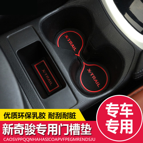 2014-25款新奇骏门槽垫内饰改装