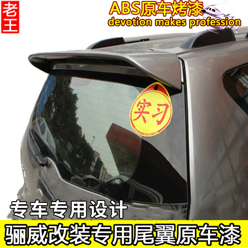 适用于日产07-19款新骊威尾翼加装 老骊威改装专用定风翼/原车漆