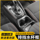 24款 日产新逍客水杯排挡装 饰框 适用2019 改装 专用件中控档位面板