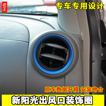 适用于玛驰 10-19款新阳光出风口亮框 专用改装空调口装饰圈