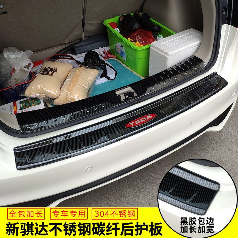 日产11-24新骐达专用内置后护板