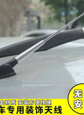 适用于日产骊威新骐达新阳光汽车天线 铝合金改装 伸缩装饰短天线