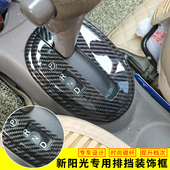 玛驰排档档位装 排档圈 饰 内饰改装 适用于日产新阳光专用手排挡框