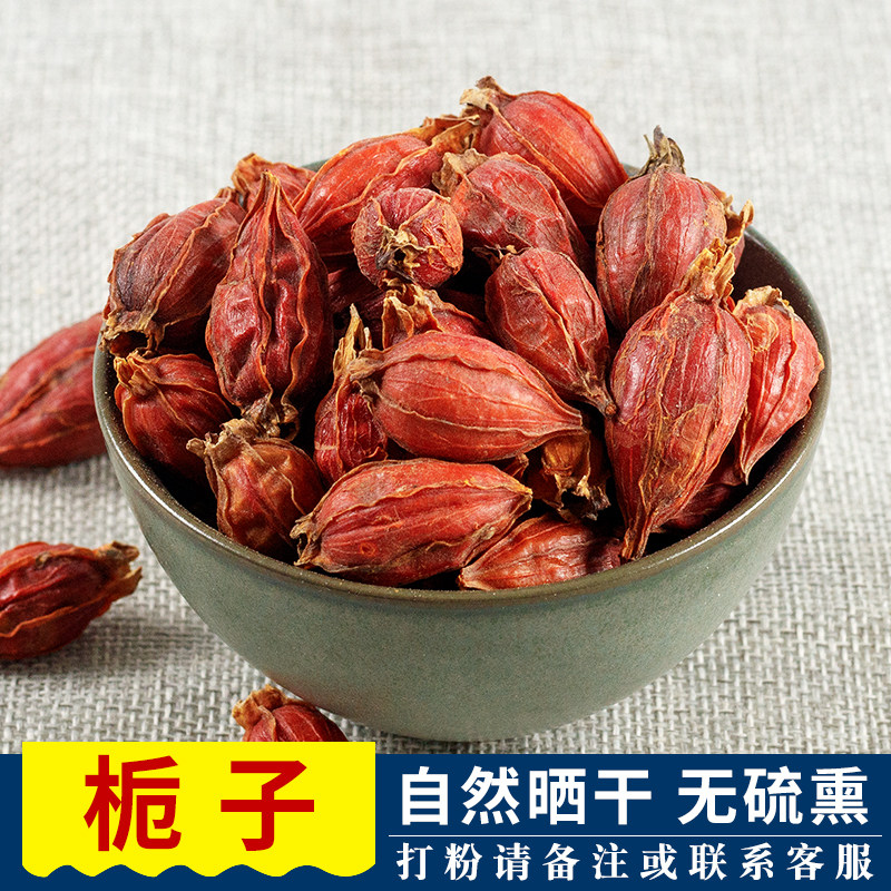 栀子 果黄栀子茶红桅子山枝子香料 上色500g中药材可磨栀子粉食用
