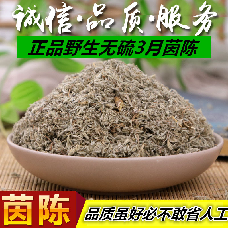 中药材3月无硫茵陈绵茵陈白蒿草茵陈茵陈粉茵陈正品500克两斤包邮