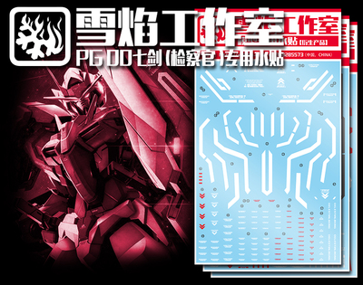 现货特价 雪焰工作室 PG-02-2 限定 00七剑检察官 红七剑专用水贴