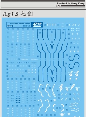 特价 RG13 DL大林达人水贴 RG Seven Sword 七剑7剑 高达模型水贴
