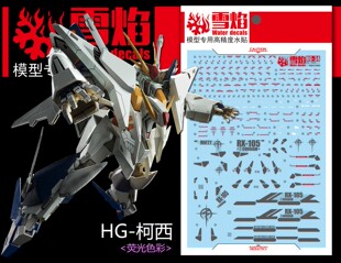 现货特价 雪焰工作室 HG-34 柯西高达 荧光版高精度专用 高达水贴