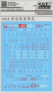 現貨特價 W03 ZERO 高達水貼 WING 達人 大林 原型飛翼零式