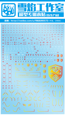 现货特价 雪焰工作室 RG-31 海盗X-1 海盗高达 专用水贴 水贴纸