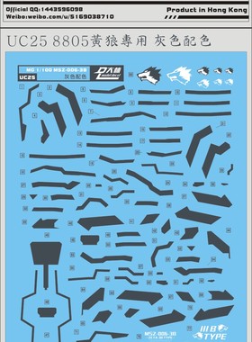 UC25[DL]大林 达人水贴 8805 班专用 MG黄狼 灰色配色 专用水贴