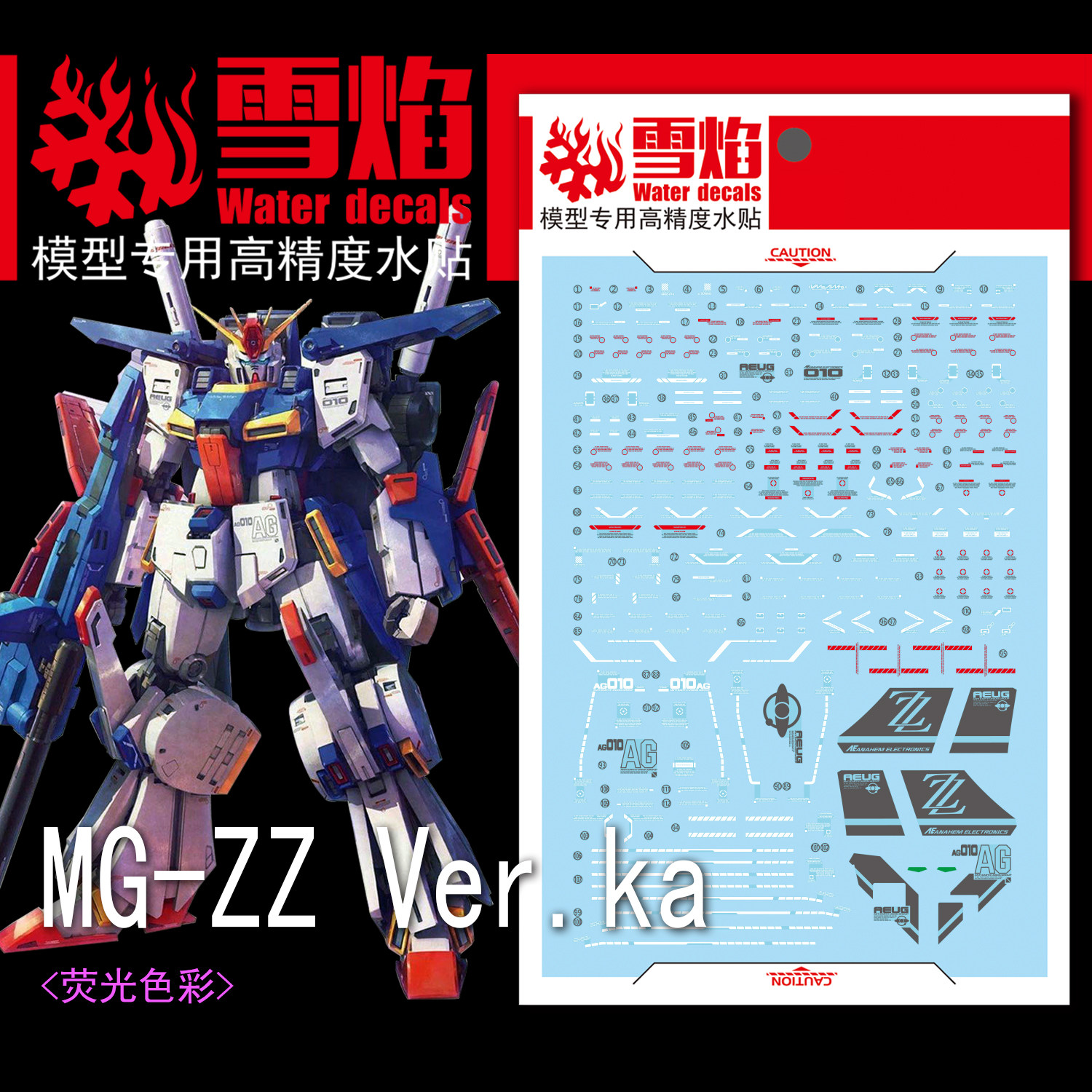 特价 雪焰工作室 MG19 1/100 ZZ Var.ka 卡版 模型 贴纸 高达水贴