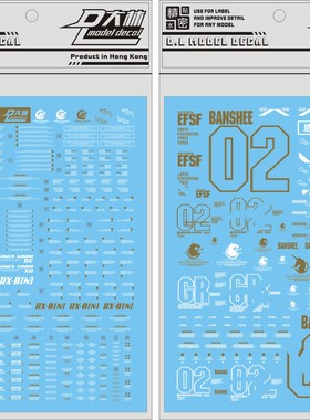 特价[DL]大林 PG BANSHEE 独角兽2号 报丧女妖 专用水贴（普通）