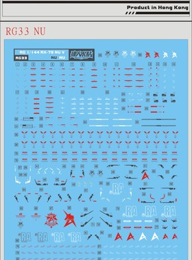 RG33[DL]大林 RG 1/144 RX-93 NU V牛 专用水贴 附12支浮游炮水贴