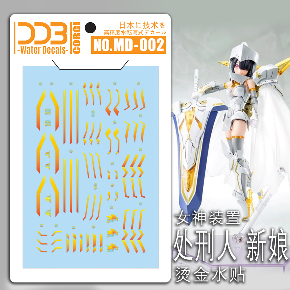 特价 DDB CORGI—MD 女神装置-处刑人 新娘 高精度烫金 专用水贴