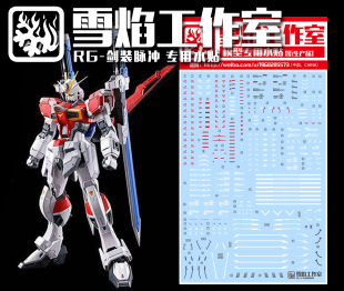 现货特价 雪焰工作室 RG-37 PB-剑装脉冲 专用高达水贴