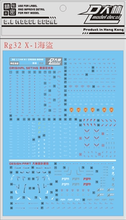 RG32 [DL] 大林 XM-X1 海盗X1 骷髅 RG 1/144 CROSS BONE专用水贴